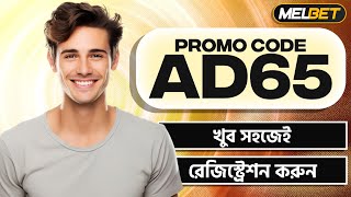 Melbet promo code | melbet account kivabe khulbo| how to create melbet account |melbet কিভাবে খুলবো