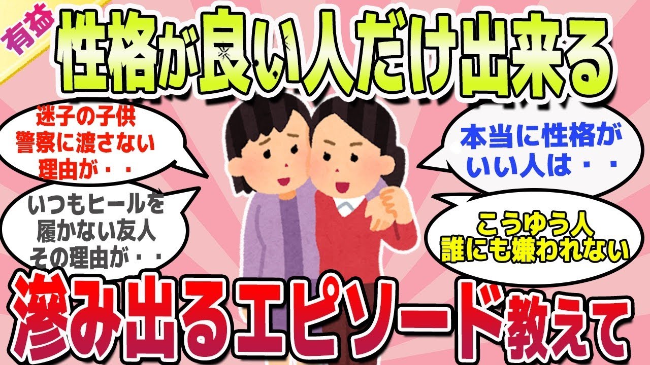 【有益スレ】本当に性格が良い人しかできない！滲み出るエピソード教えてｗ