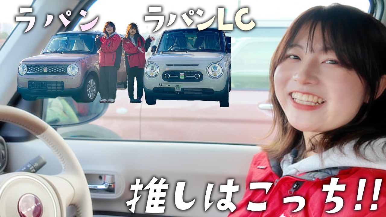 【グレード比較】ラパンXとラパンLCXの違いを詳しく解説します！