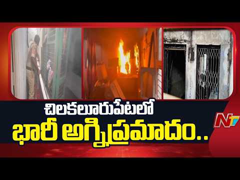 Fire Breaks Out at a Residential House in Chilakaluripet, Guntur | NTV Telugu
