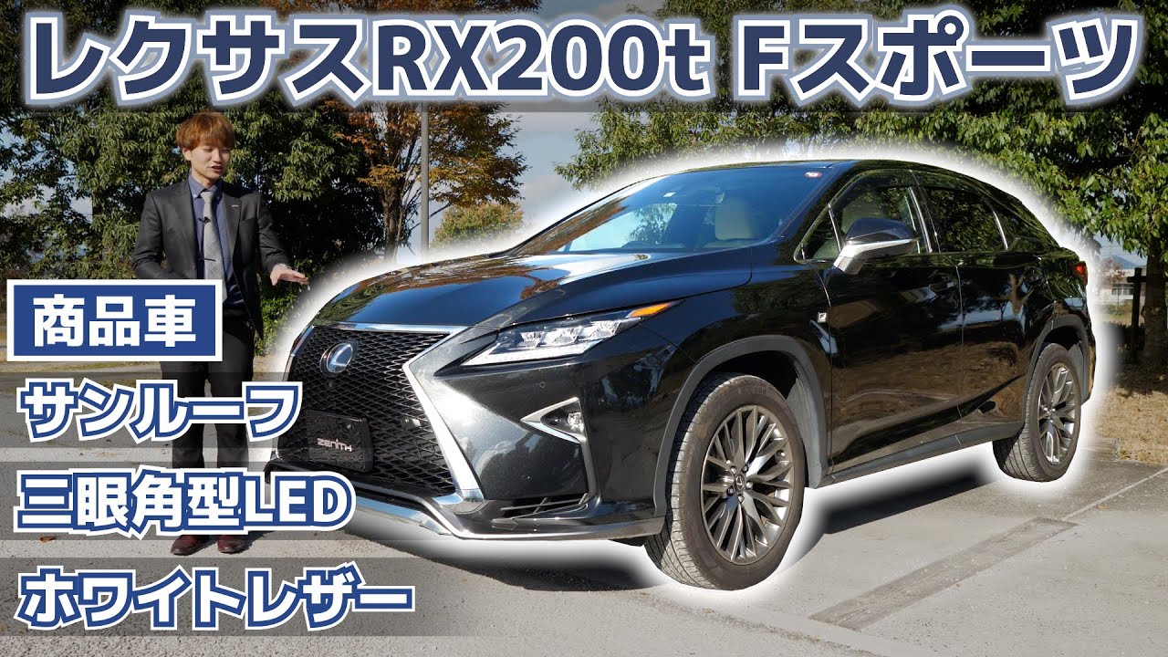 We have a new Lexus RX200t F Sport in a monochromatic white