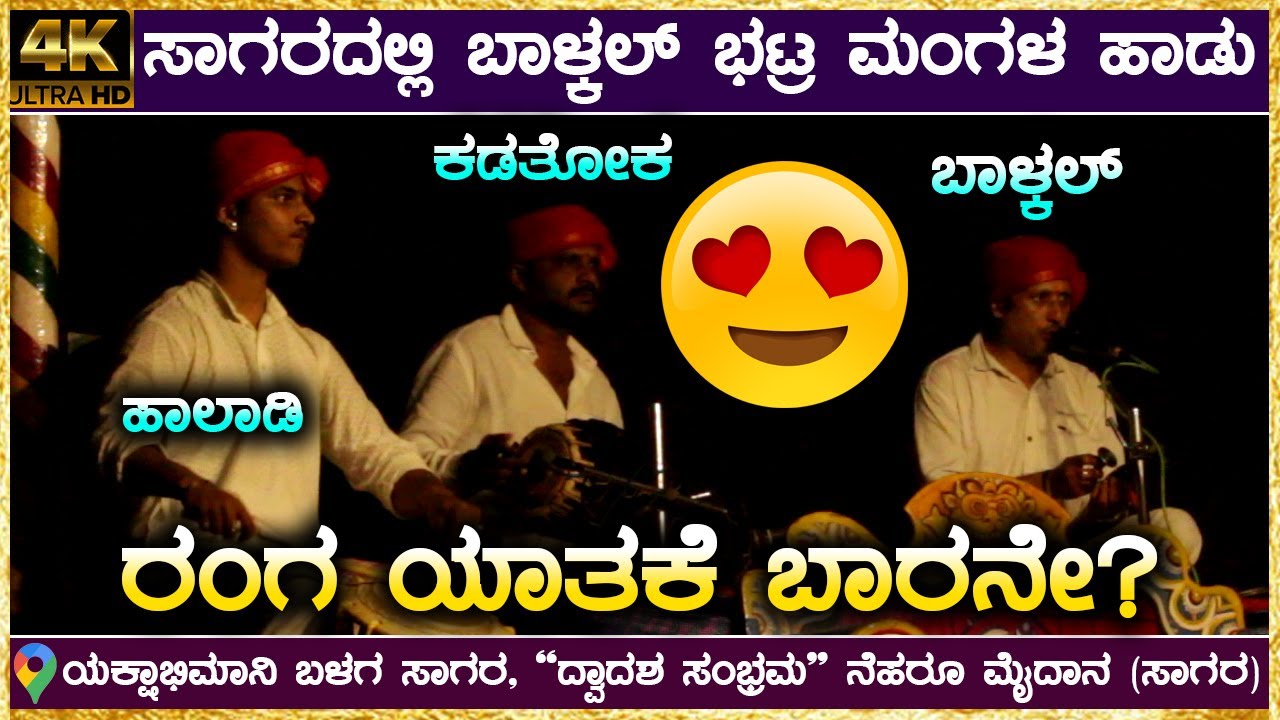 😍Prasanna Bhat Balkal ರ ಮಂಗಳ ಪದ್ಯಕ್ಕೆ ಆಸನ ಬಿಟ್ಟು ಕದಲದ ಪ್ರೇಕ್ಷಕ😍Sunil Bandari😍Sujan Halady🔥Yaksha TV