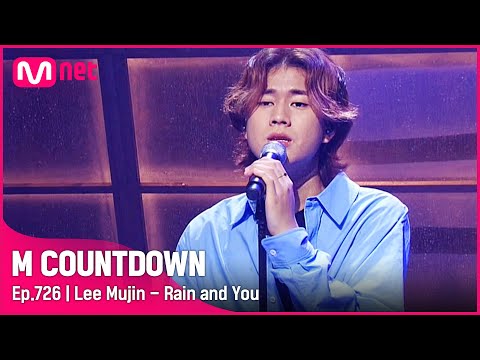 Lee Mujin Rain And You 2021 F W Special 엠카운트다운 EP 726