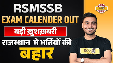RSMSSB Calender Out l Exam Calender 2023 l Suchna Sahayak Exam Date | RSMSSB big Update