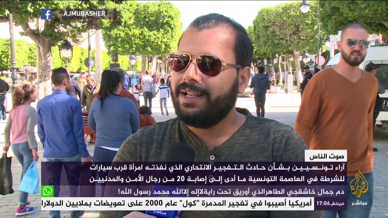 آراء تونسيين بشأن حادث التفجير الانتحاري الذي نفذته امرأة قرب سيارات للشرطة