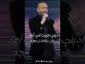 افترقنا تامر عاشور