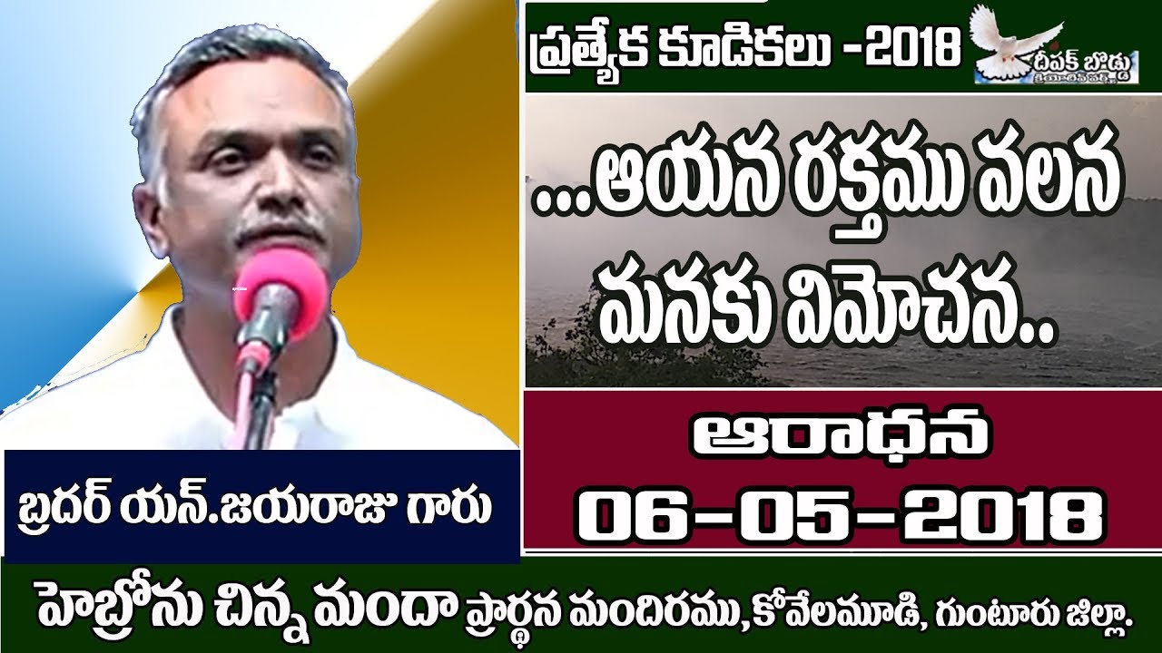 Bro.N.Jayaraju Garu, Worship Message 06-05-2018