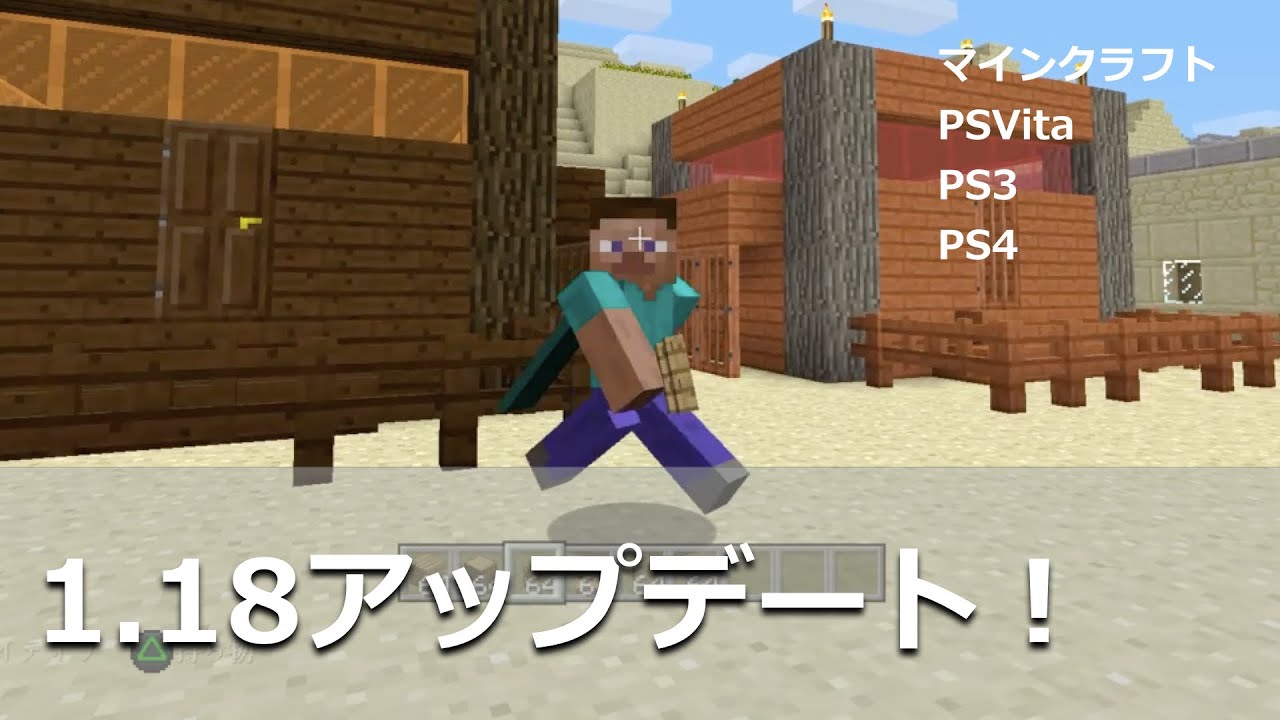 マインクラフトをps Vita Ps3で 105 1 17 1 18アップデートをvitaで確認 Youtube