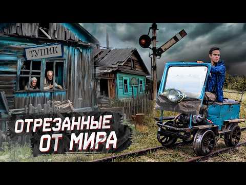 Умирающие деревни Урала. 200 км по дороге жизни на дрезине