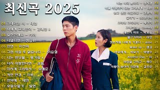 BEST TOP 100 베스트 발라드 모음 양파🎶발라드 명곡 모음 광고없음 노래모음 1990~2025❤️2000년대 국내 발라드 대표곡 100💞추천 발라드 모음,발라드 유명한 곡들