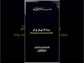 القارئ خالد الجليل سورة ابراهيم شاشة سوداء للتصميم قرآن قران كريم القارئ خالد الجليل سورة ابراهيم شاشة سوداء للتصميم قرآن قران كريم
