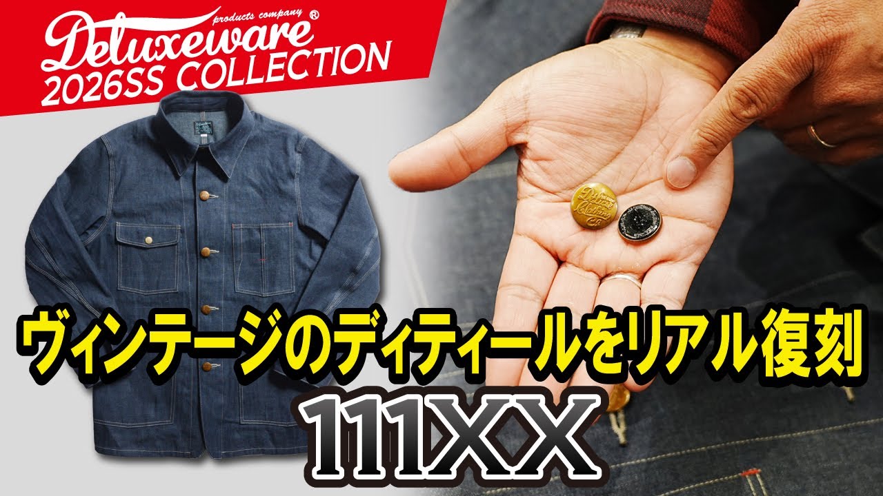 最速情報】2026春夏「111XX」新旧融合デニムカバーオールを村松が解説