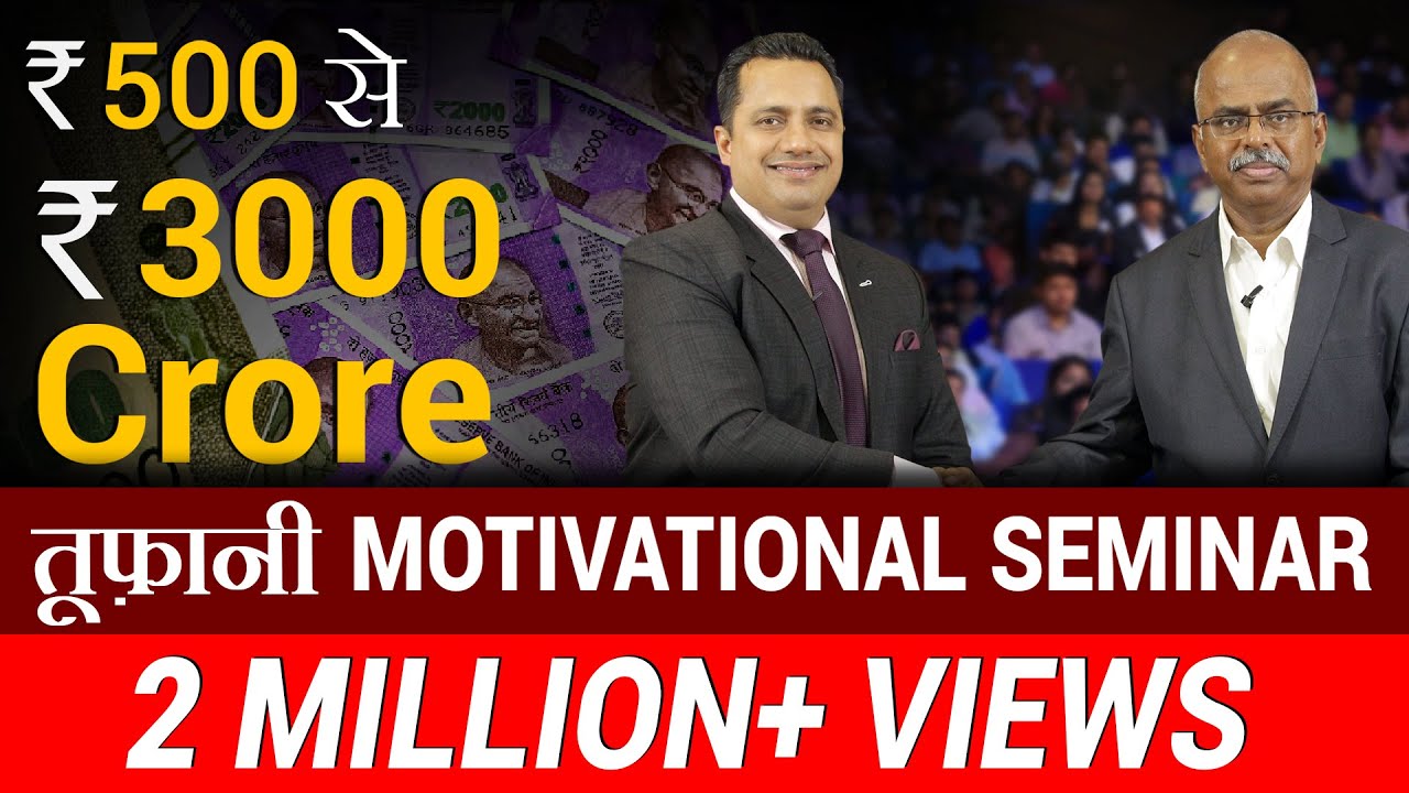 ₹ 500 से ₹ 3000 Crore | Powerful Motivational Seminar | Dr. Velumani | Dr. Vivek Bindra