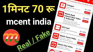 mcent india Free mobile recharge l mcent india app Real or Fake full detail l mcent india Earning ap screenshot 5
