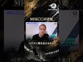 MFは〇〇が必要 ベテラン勢を走らせます