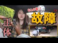 【 ナニゴト？】走行中にロドから異音発生⚠️大至急工場へ！｜4月5日