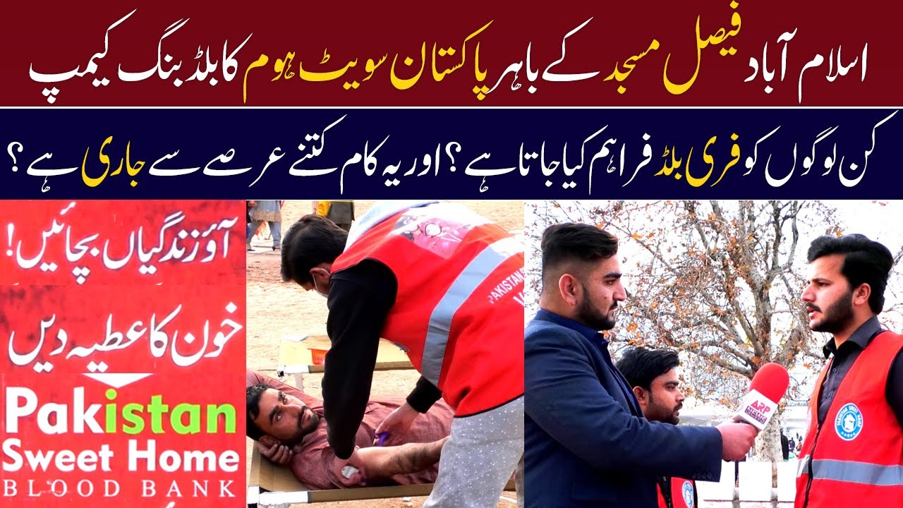Islamabad: Pakistan Sweet Home Collect Blood for Thalassemia Childs | Ahtasham Rathor | Arp News