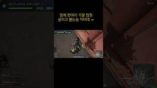 #배틀그라운드 #스팀게임 #funny #pubg #fps #pubgmobile #구독 #추천 #좋아요 #알람설정 #부탁드립니다