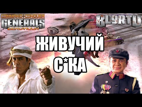 Видео: ЭТОТ ПАРЕНЬ БЫЛ ИЗ ТЕХ, КТО ПРОСТО ХОЧЕТ ЖИТЬ!!! ТАКОЕ СЛОЖНО ОПИСАТЬ В GENERALS ZERO HOUR