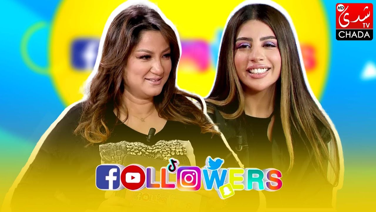 برنامج Followers - الحلقة الـ 24 الموسم الرابع | سكينة شكاوي | الحلقة كاملة