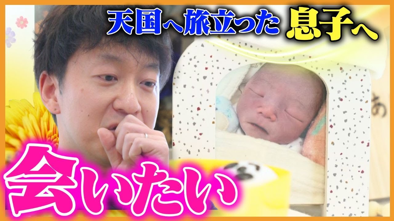 【天国にいる大好きな息子へ】ママのお腹の中で旅立った最愛の息子にパパからのメッセージ