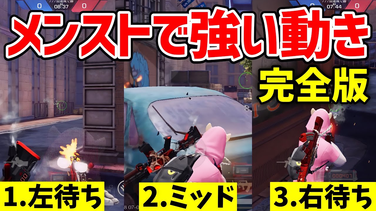 【※有料級】メンストで強いキャラコン 10選 完全版 【荒野の光】