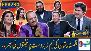 Zabardast with Wasi Shah | Zarrar Film Cast | Shan | Ep#230 | Honey Albela & Rubi Anum | 21 Nov 2022