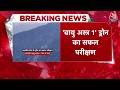 Wayu Astra Drone Test : Indian Army ने किया 'वायु अस्त्र 1' ड्रोन का सफल परिक्षण | IAF | Pakistan