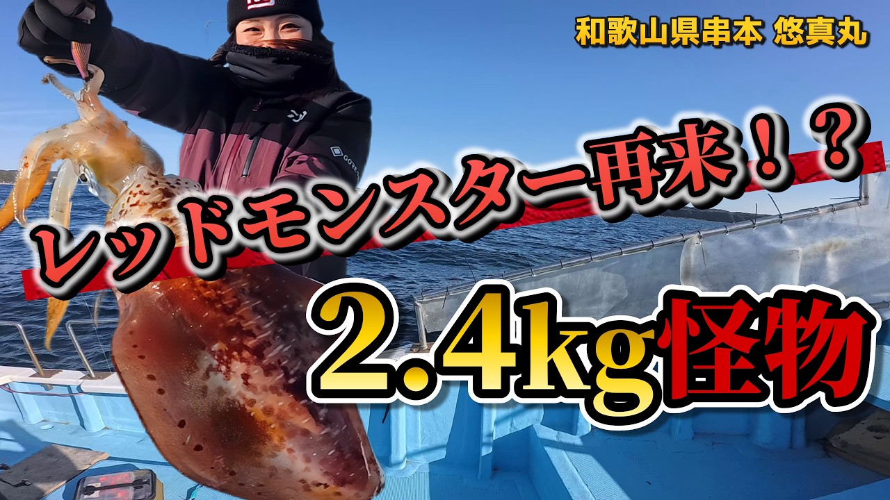 【串本ティップラン】レッドモンスター再来。凶暴すぎるアタリの瞬間。