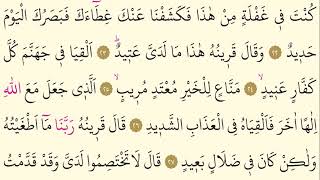 50- Surah Qaf - Ahmet Al Ajmi - Arabic translation HD