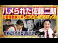 ハメられた佐藤二朗。狙いは「橋本愛」の広告塔と偶像化。左翼活動家に乗っ取られた「フジテレビ」。2年前の宮藤官九郎ドラマの逆恨み「Colabo」|みやわきチャンネル(仮)#2655Restart2655