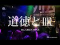 Mrs. GREEN APPLE - 道徳と皿 (도덕과 접시) [한글자막]