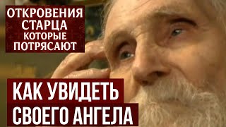 картинка: Николай Гурьянов Как увидеть своего ангела хранителя Простой совет святого старца