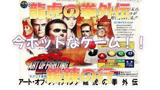 龍虎の拳外伝 鍛錬の行【Art of Fighting 3】 - YouTube