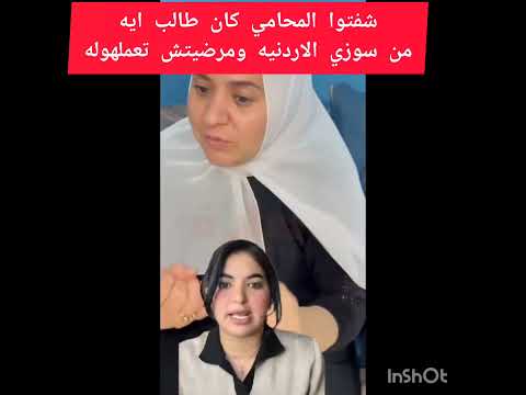 معلومات مهمة تصرح بها والدة التيك توكر سوزي الأردنية ترند مشاهير تيك توك   