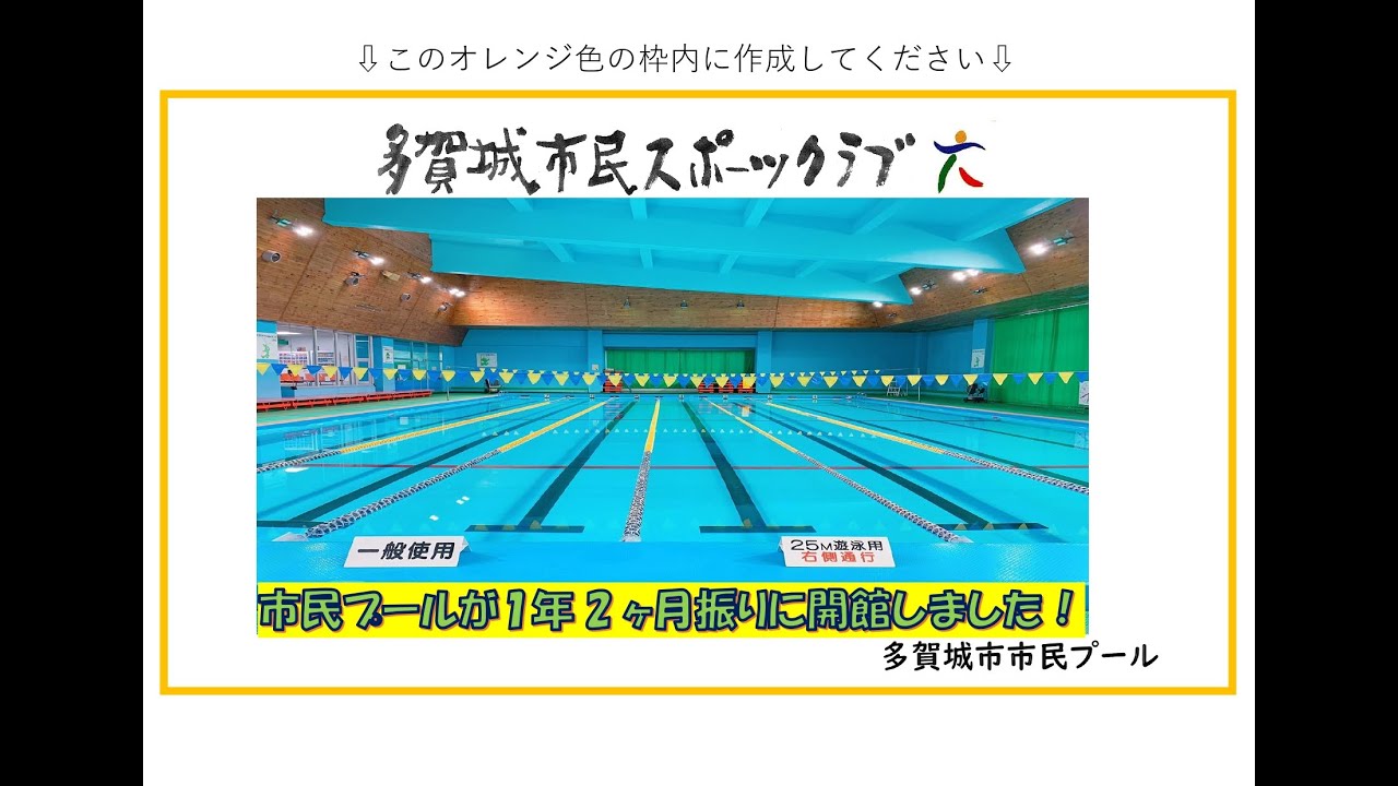 多賀城市市民プールが１年２ヶ月ぶりに再開しました Youtube