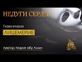 Марат абу Амин- недуги сердца  21