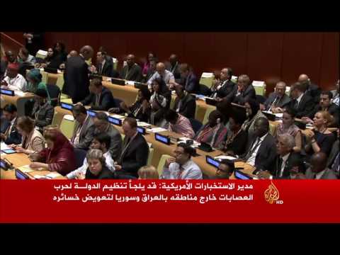 المخابرات الأميركية: تنظيم الدولة سيلجأ لحرب العصابات
