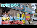 로또 1179회 이번주 경기도 노려보세요!! 유명한곳들만... 저는 이곳을 선택했어요 경기도 파주시 복권백화점