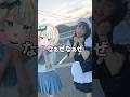 Vtuberだけど「なぁぜなぁぜ」やってみた。 #shorts #vtuber #バンジージャンプ