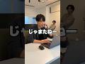 社長の前でタメ口でお客様と電話してみたww #shorts