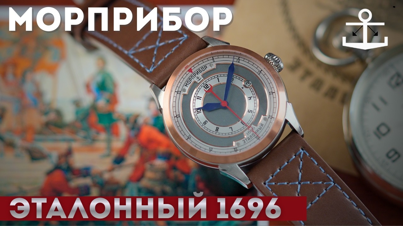 МОРПРИБОР ЭТАЛОННЫЙ 1696. Морские часы.
