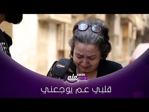 الفنانة حنان اللولو تبكي بالشارع: ماني مبسوطة بحياتي، بيتي متل القبر ومعي ضعف بالقلب
