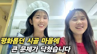 Download Lagu 평화롭던 시골 마을에 큰 문제가 닥쳤습니다 - 빵을 만들며 새로운 친구들을 많이 사귀고 있어요! [한국 남자 미얀마 여자 국제 결혼 커플의 일상] MP3