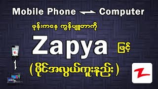 Phone ကနေ Computer ကို Zapya ဖြင့် ဖိုင်ကူးနည်း  |Computer Basic Lesson(11) screenshot 4