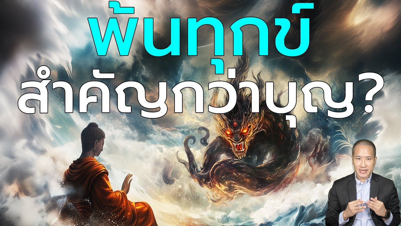 มารชวนพระพุทธเจ้าล้มเลิกความเพียรไปทำบุญ แต่พระพุทธเจ้าเลือกการหลุดพ้น