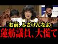 【片山さつき】※立憲議員が片山大臣に言いがかりをつけるもねじ伏せられました！けんか腰の蓮舫議員が高市総理に公開論破されてしまいました！