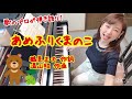 童謡「あめふりくまのこ」歌のプロが弾き語り!