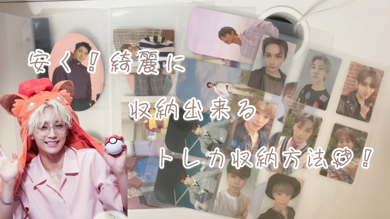 安く綺麗に収納出来るトレカ収納方法〰️❕（全てセリアで揃います❕❕）