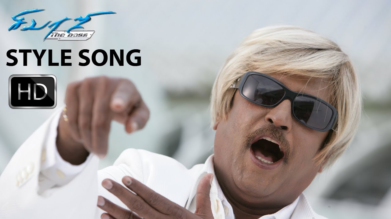 Style - Sivaji:The Boss Video Song HD  | Rajinikanth | Shriya | Shankar | AR Rahman | Pa. Vijay